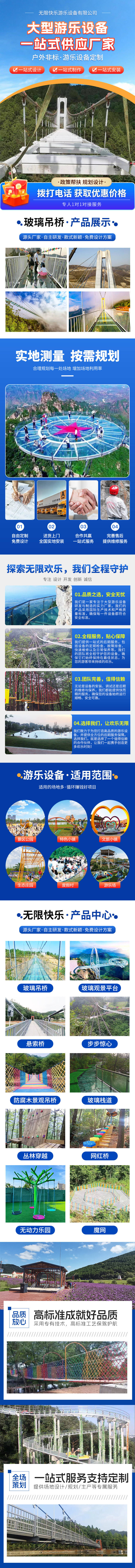 源文件下載【享設計】搜索編號：90630025831935975【游樂設備廠家詳情頁】