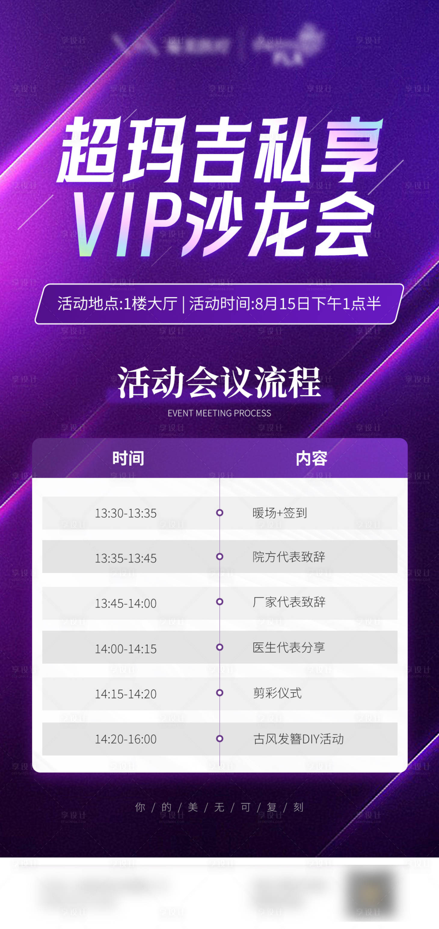 源文件下載【享設計】搜索編號：67140025541753391【醫(yī)美熱瑪吉沙龍會】