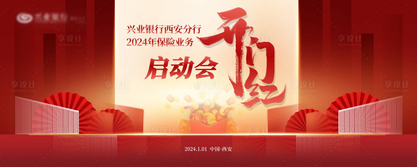 源文件下載【享設計】搜索編號：44790025832181982【銀行啟動會開門紅活動展板】