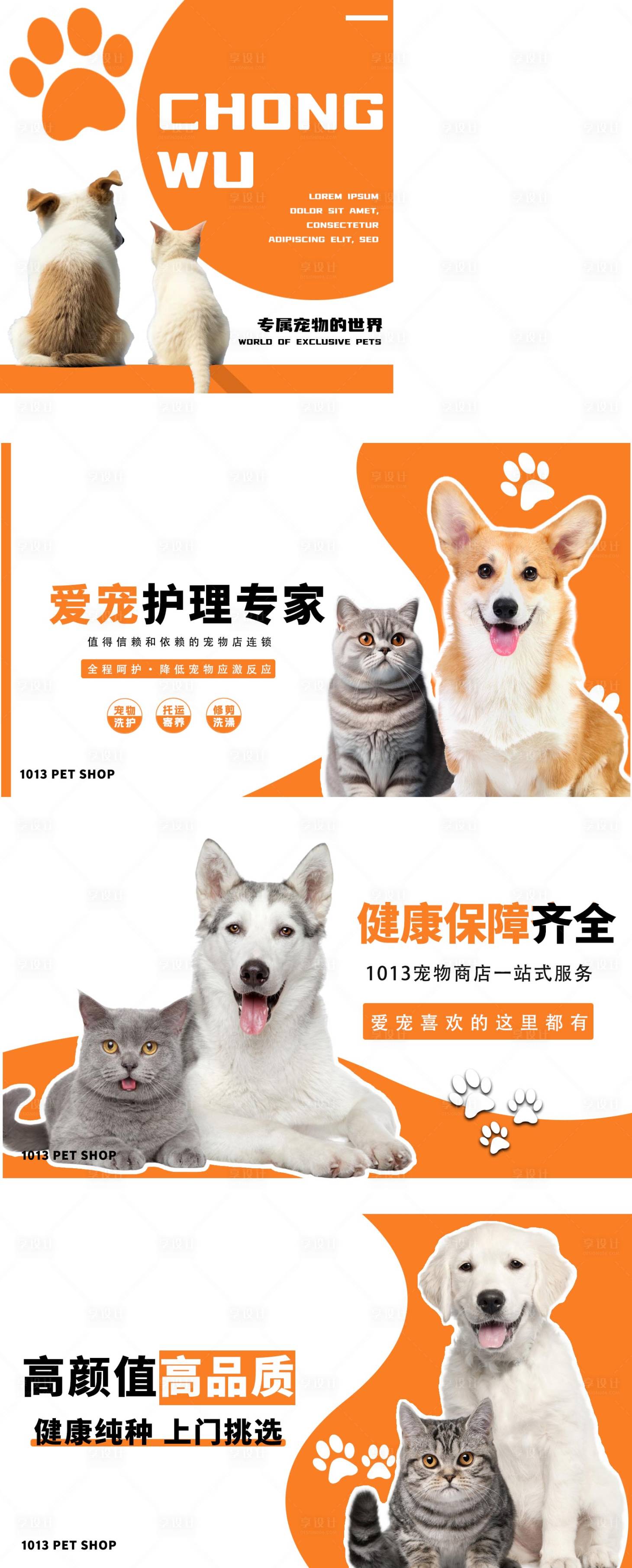 源文件下载【享设计】搜索编号：21170025916471479【宠物医院banner】
