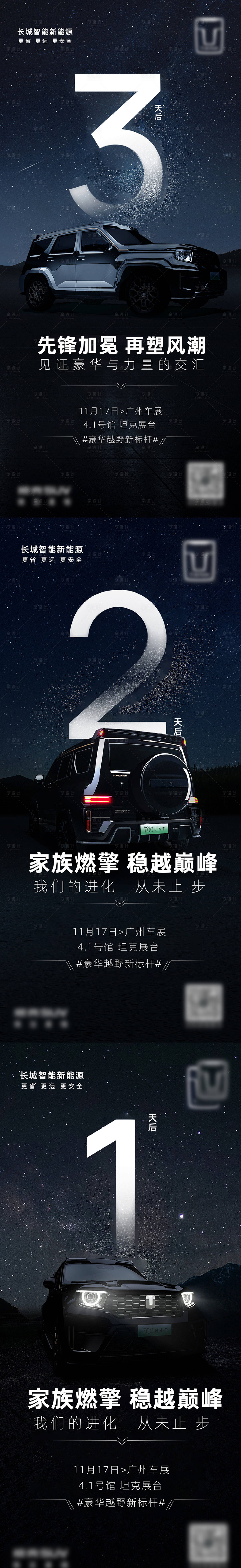 源文件下载【汽车倒计时创意海报】编号：35960025540612776