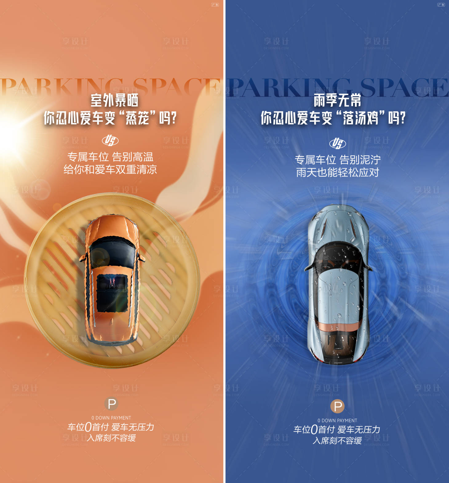 源文件下载【享设计】搜索编号：73300025892961931【车位痛点海报】