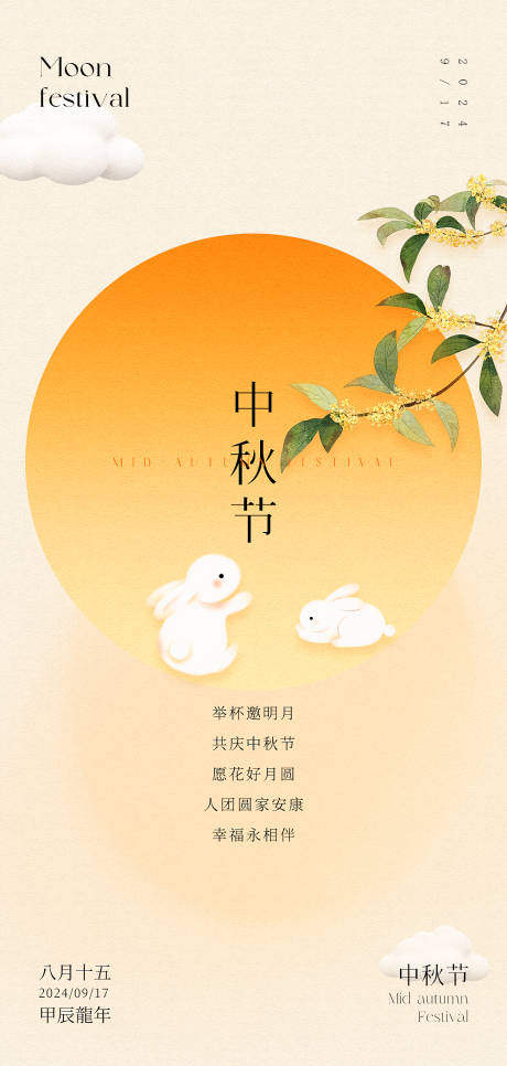 源文件下載【享設計】搜索編號：11320025969249324【中秋高級原創海報】