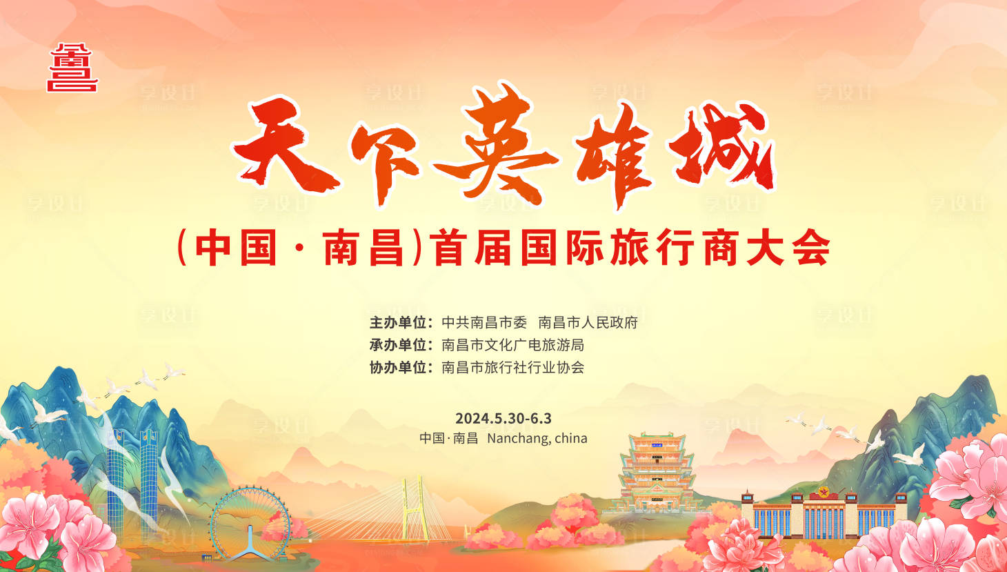 源文件下载【享设计】搜索编号：81660025894779302【天下英雄城文旅展板】