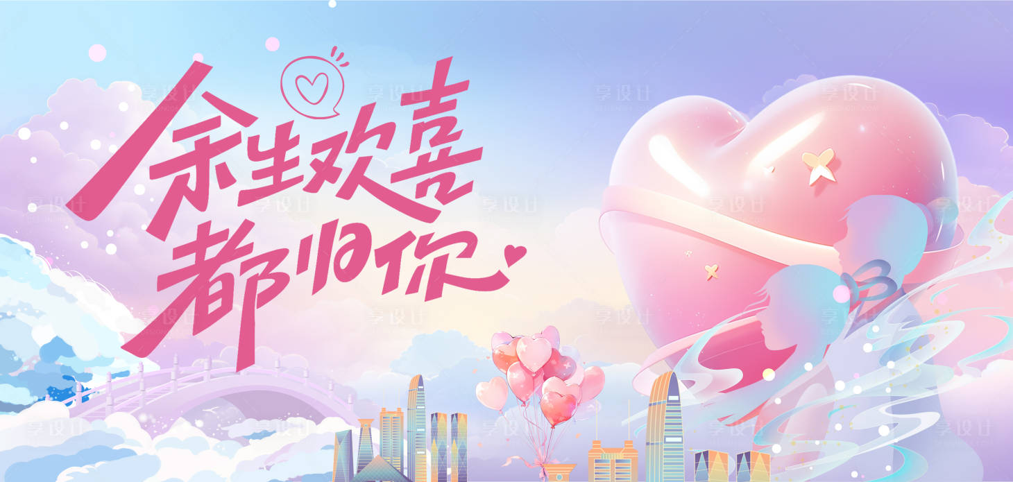 源文件下載【享設計】搜索編號：71730025524662880【七夕情人節520主畫面 】