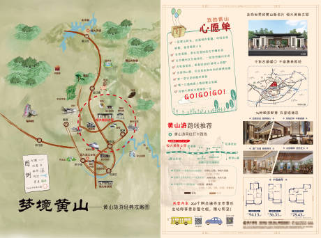 源文件下载【黄山旅游区位图】编号：29090025767748838