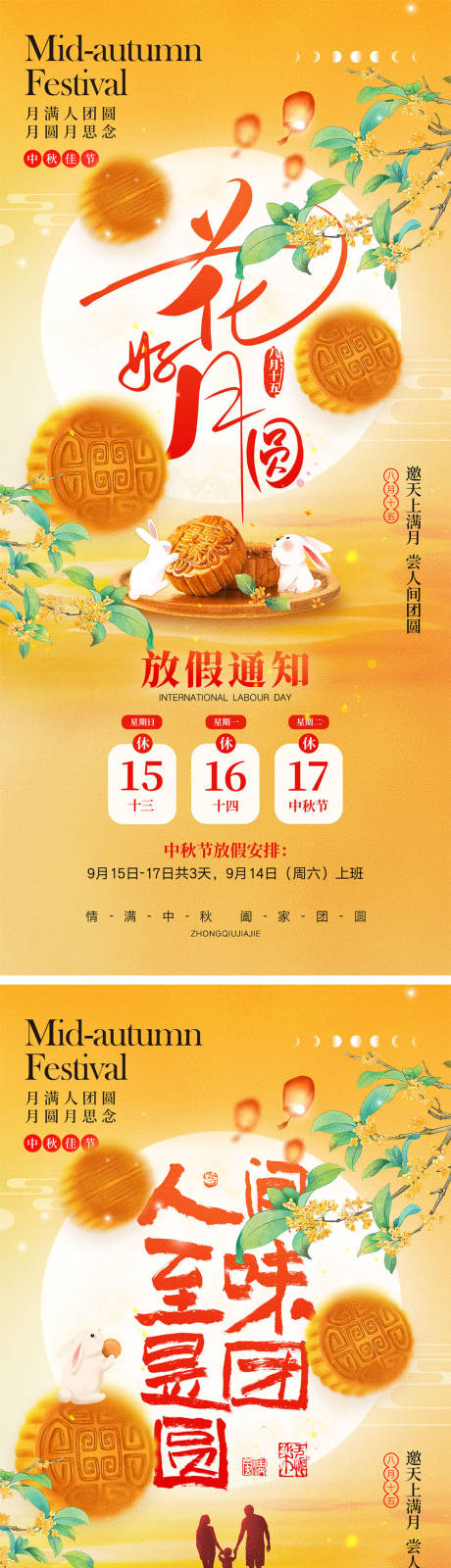 源文件下载【享设计】搜索编号：52540025861021989【中秋节海报】