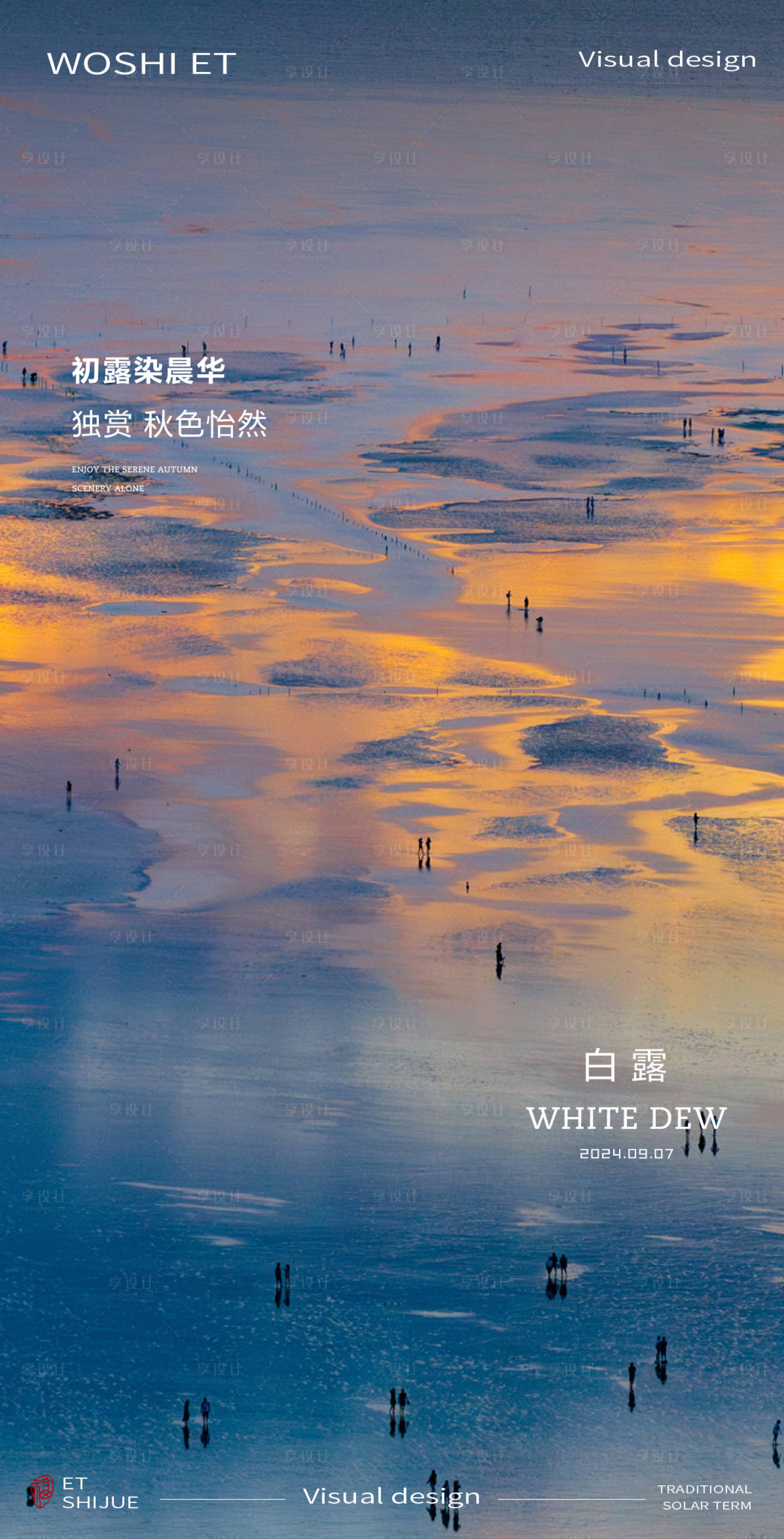 源文件下載【享設(shè)計】搜索編號：88180025859126386【白露海報】