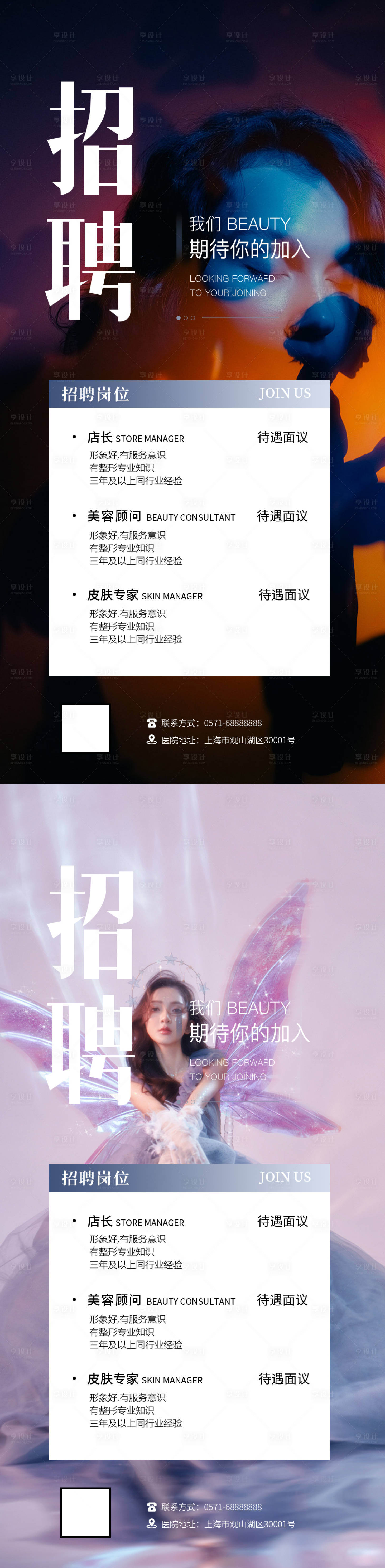 源文件下载【医美招聘海报】编号：95800025567346773
