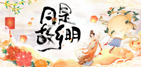源文件下载【中秋插画意境主画面背景板】编号：48870025902843518