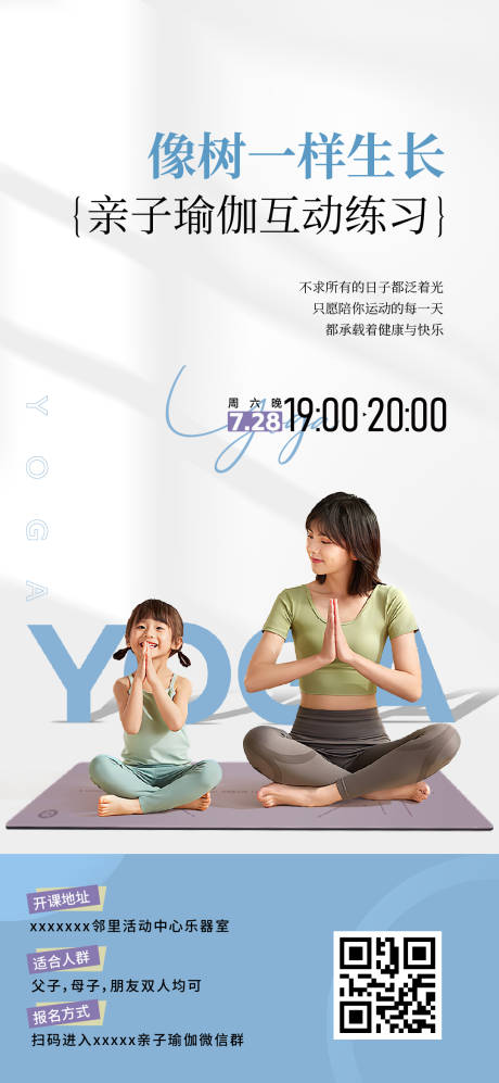 源文件下載【享設計】搜索編號：95860025940034280【瑜伽社群單圖】