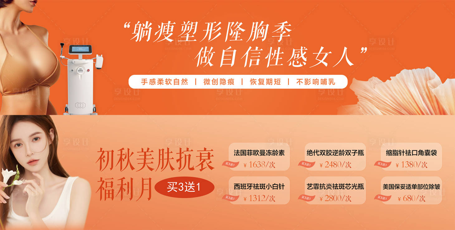 源文件下載【享設計】搜索編號：28190025610799009【醫美活動背景板】