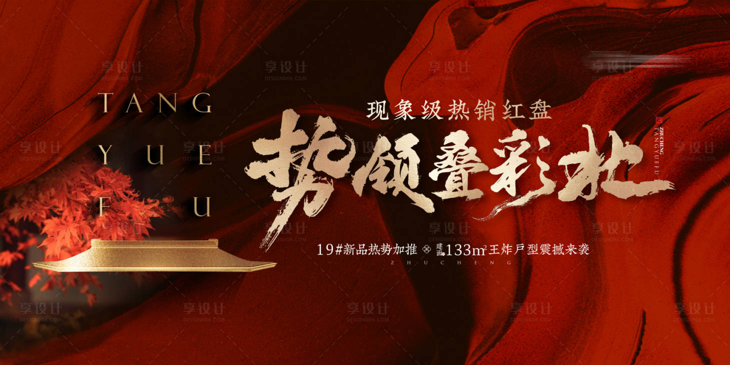 源文件下載【享設計】搜索編號：21660025899262581【中式主畫面加推海報展板】