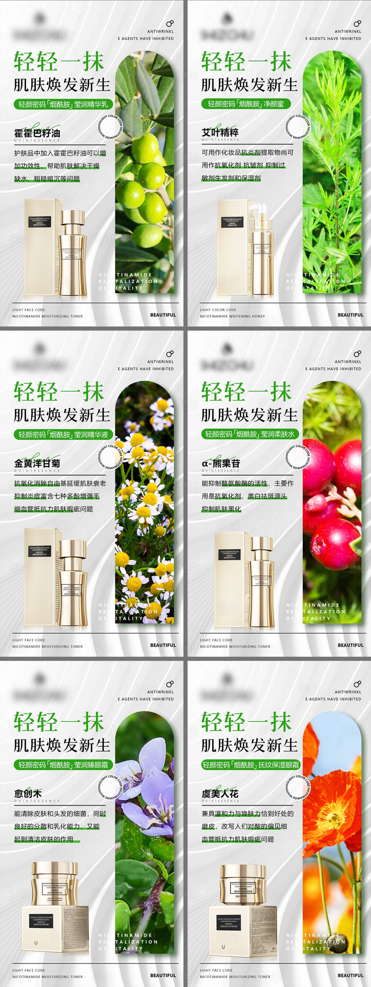 源文件下載【享設計】搜索編號：78260025862135520【醫美成分圖系列海報】