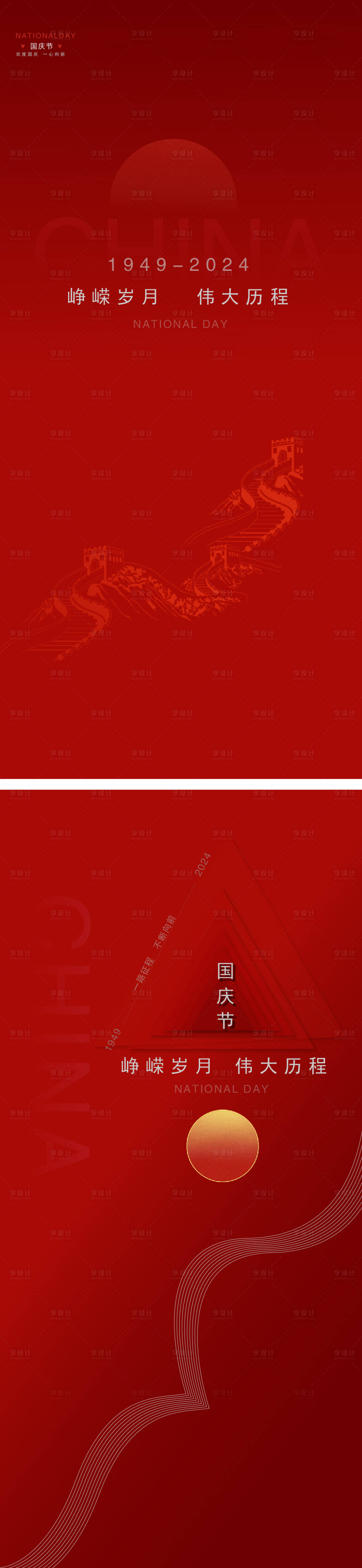 源文件下载【享设计】搜索编号：37610025876611284【国庆节海报】