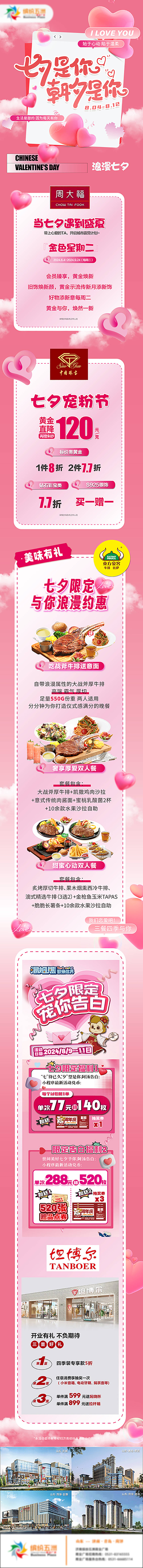 源文件下载【享设计】搜索编号：43290025886909769【七夕情人节活动温馨长图海报】