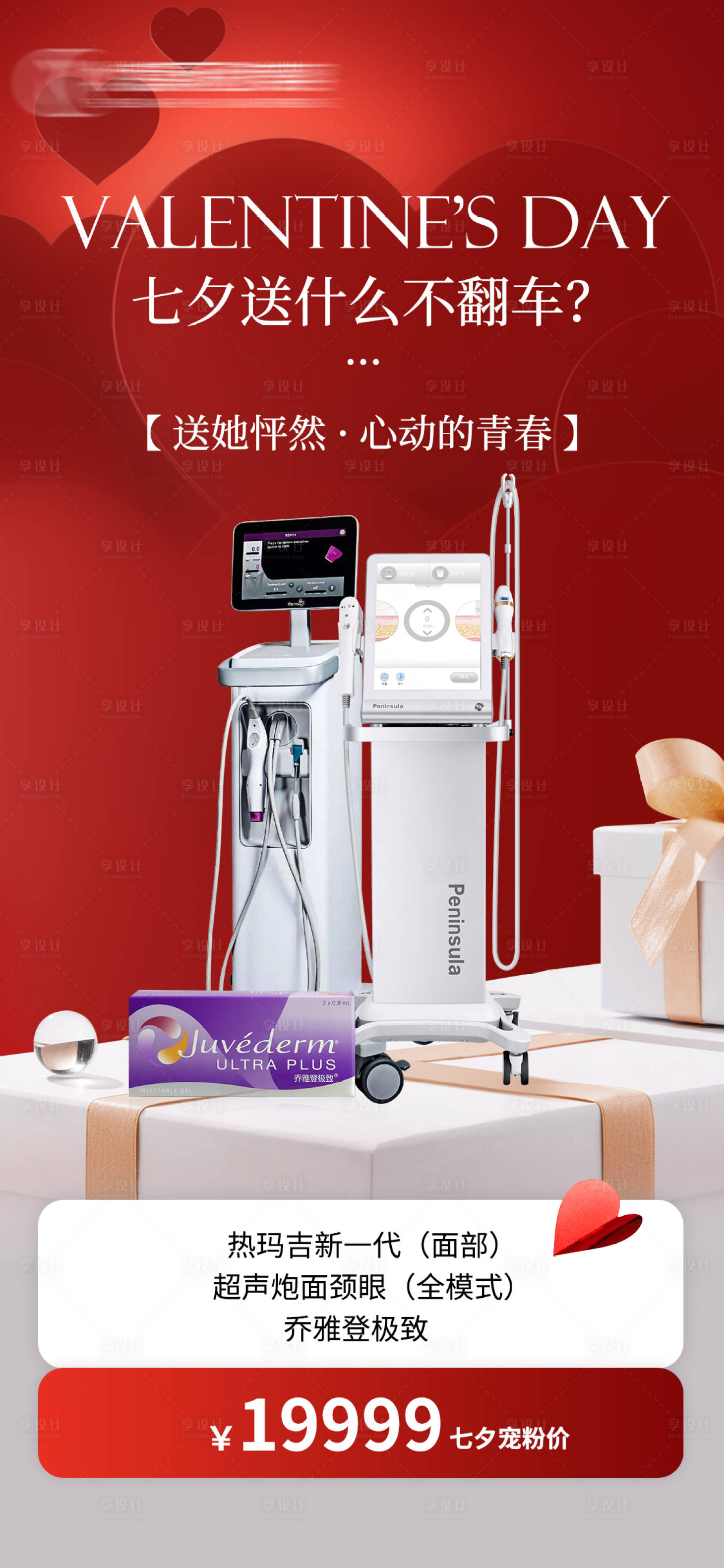 源文件下載【享設(shè)計】搜索編號：67660025593175848【熱超抗衰卡海報】