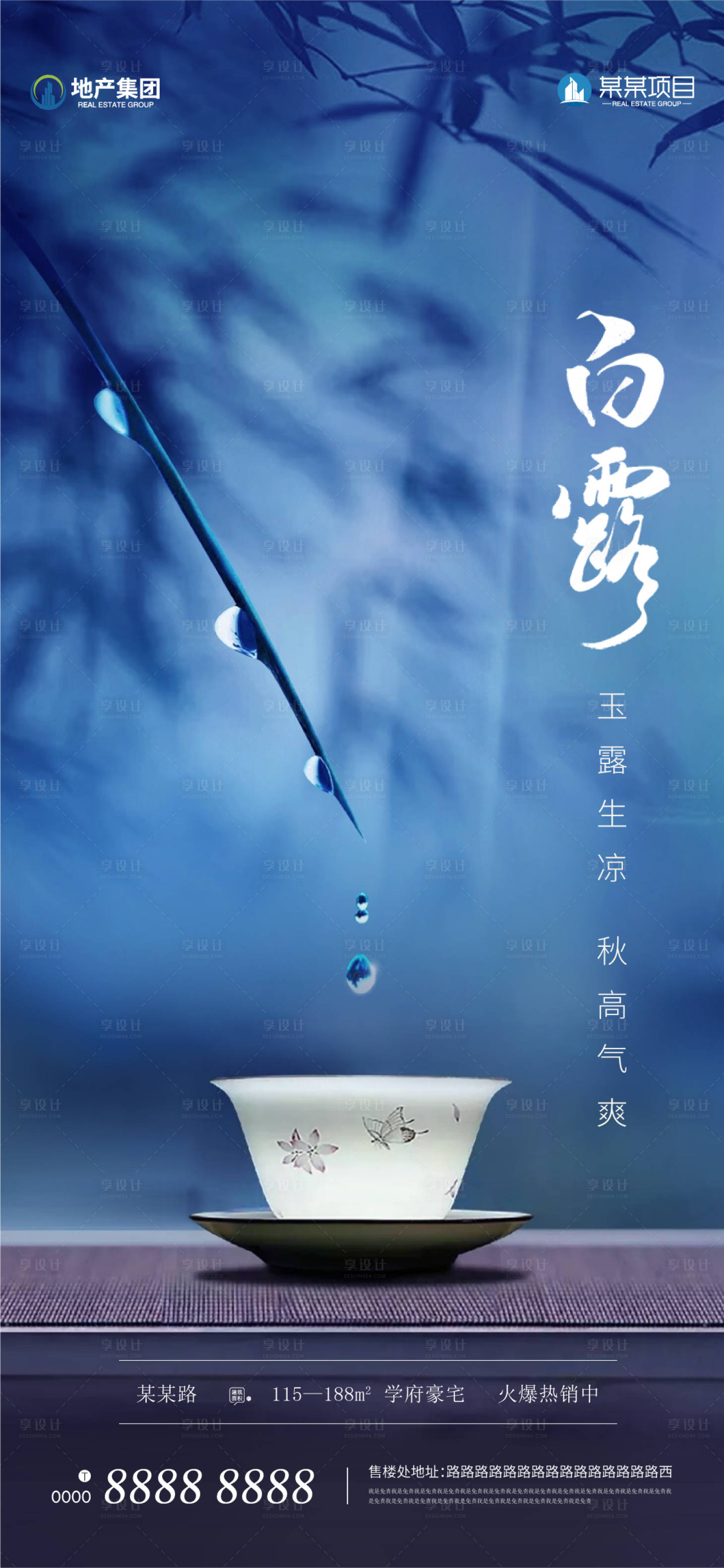 源文件下載【享設計】搜索編號：62370026007367136【白露節氣海報】