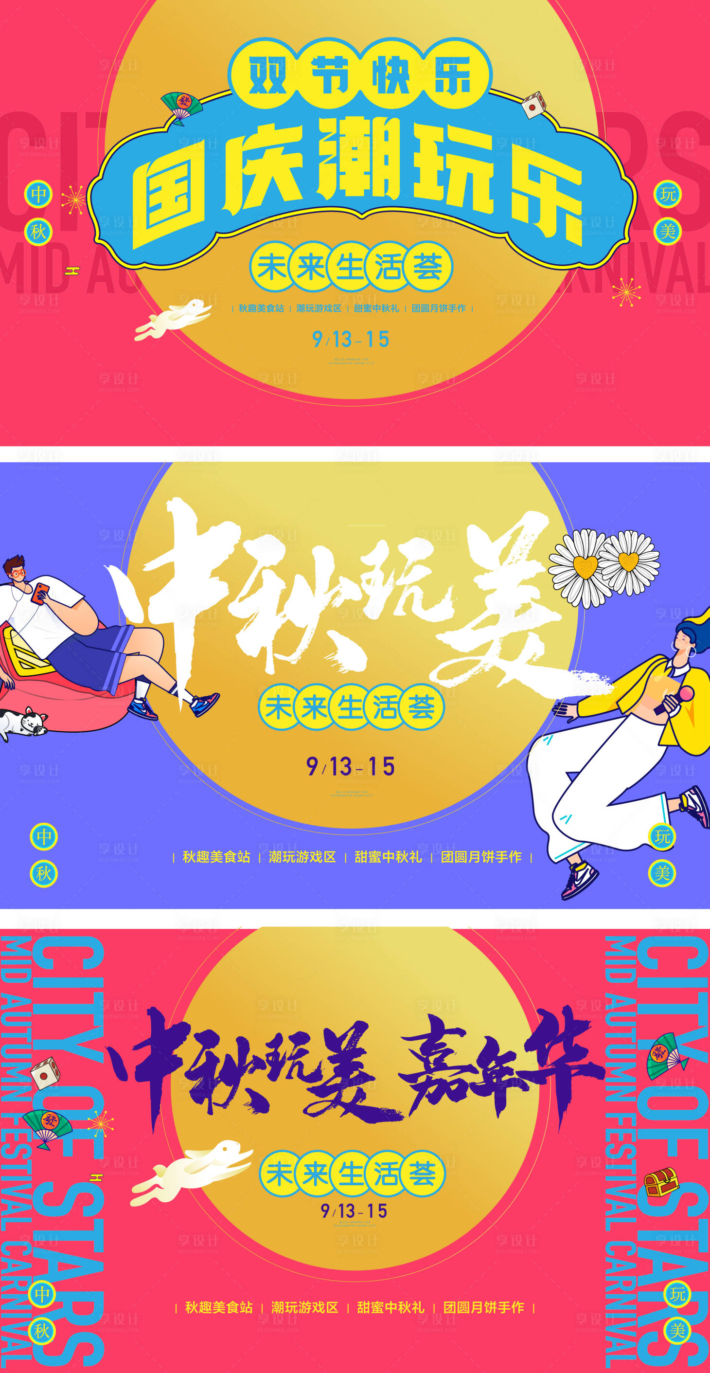 源文件下载【中秋国庆双节活动画面】编号：30420025964272234