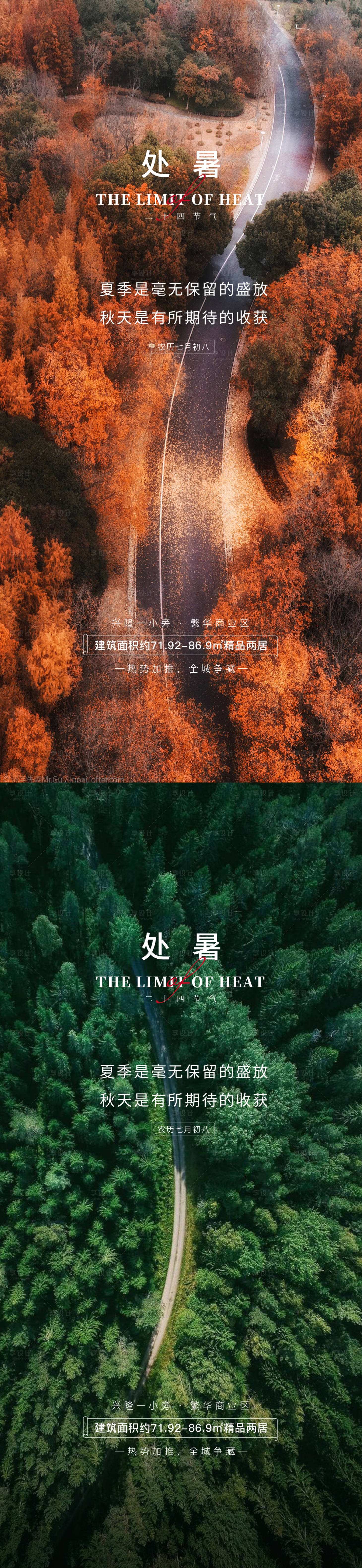 源文件下载【享设计】搜索编号：26230025787889271【处暑节气海报】