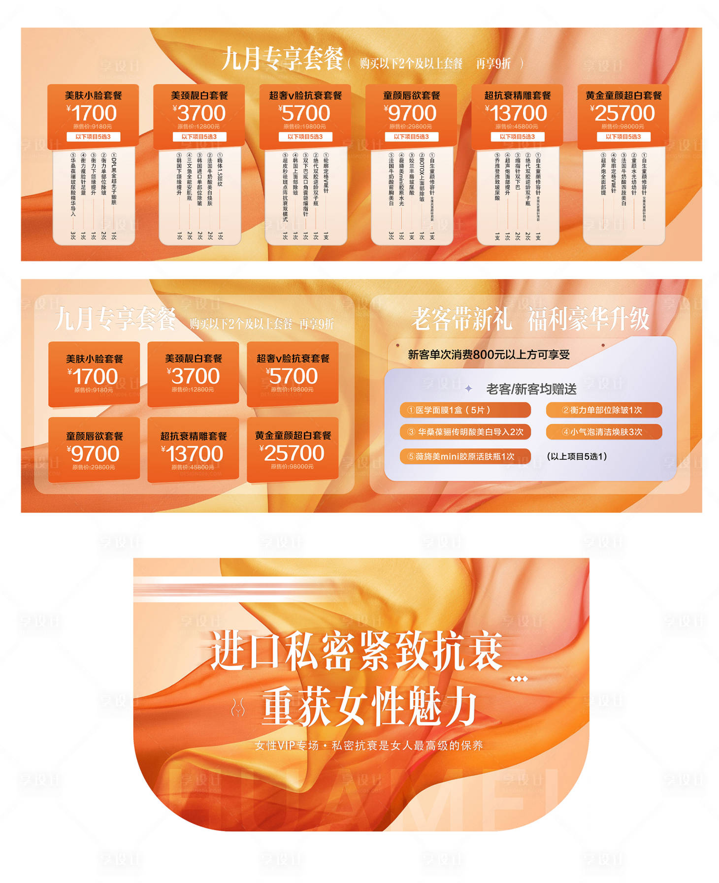 源文件下載【享設計】搜索編號：76790025614977573【醫美吊旗展板活動物料】