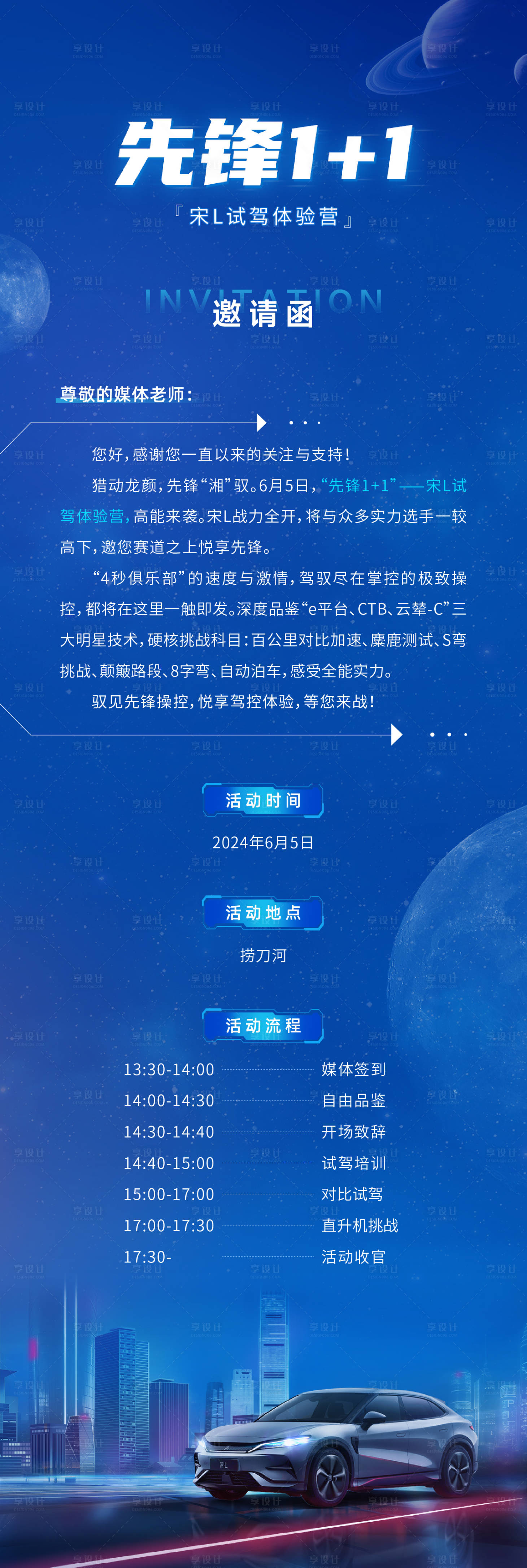 源文件下载【汽车宇宙星空邀请函长图海报】编号：38600025711724056