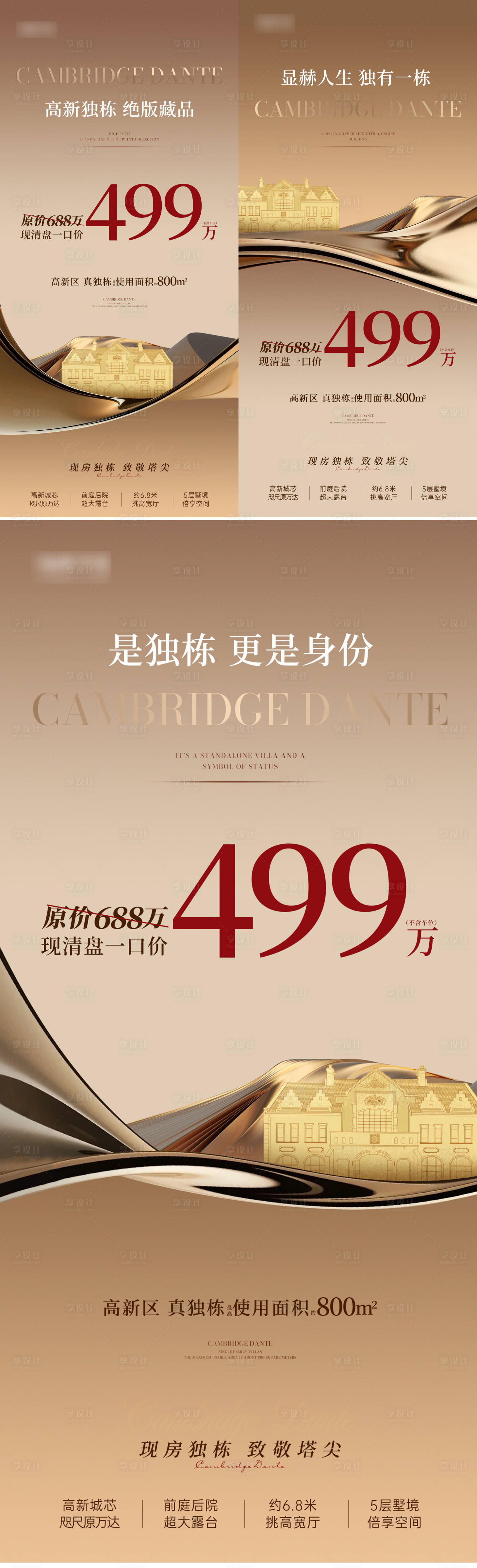 源文件下載【享設計】搜索編號：65460026010766553【地產別墅系列海報】
