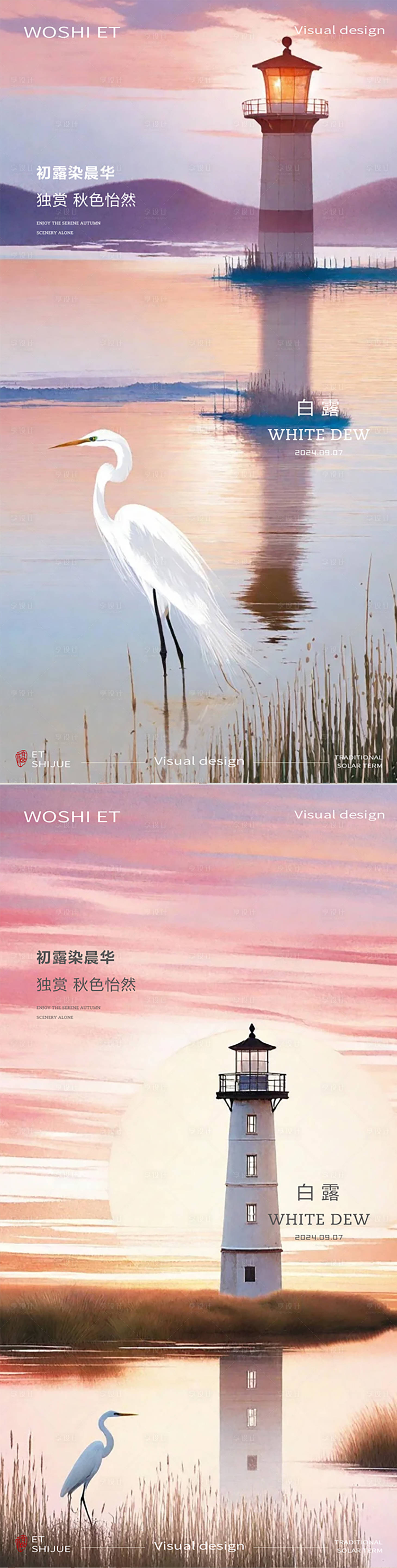 源文件下载【享设计】搜索编号：29880025824265271【白露节气海报】