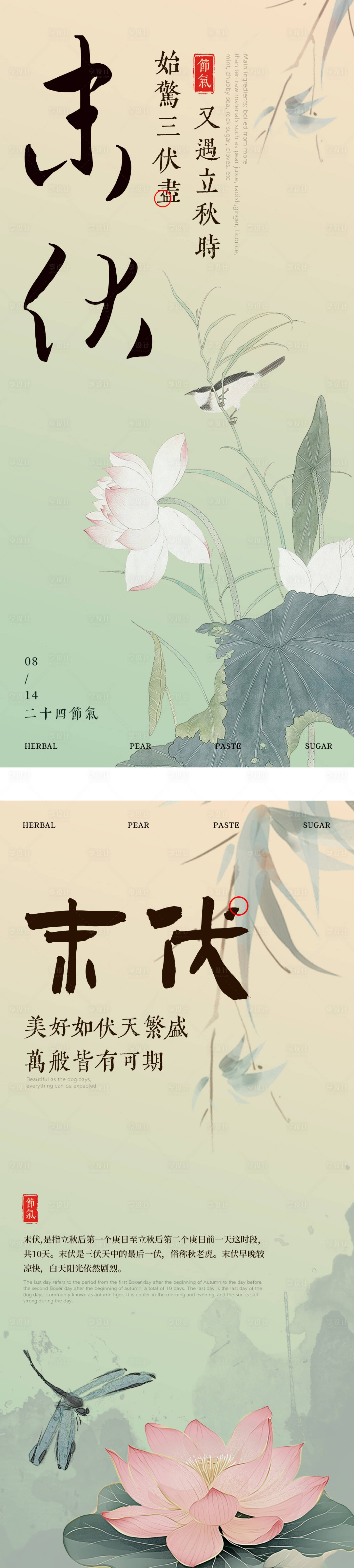源文件下载【享设计】搜索编号：46430025572262619【末伏节气海报】