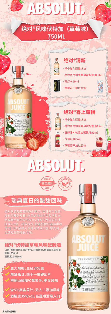 源文件下载【享设计】搜索编号：59520025857831364【草莓伏特加海报】