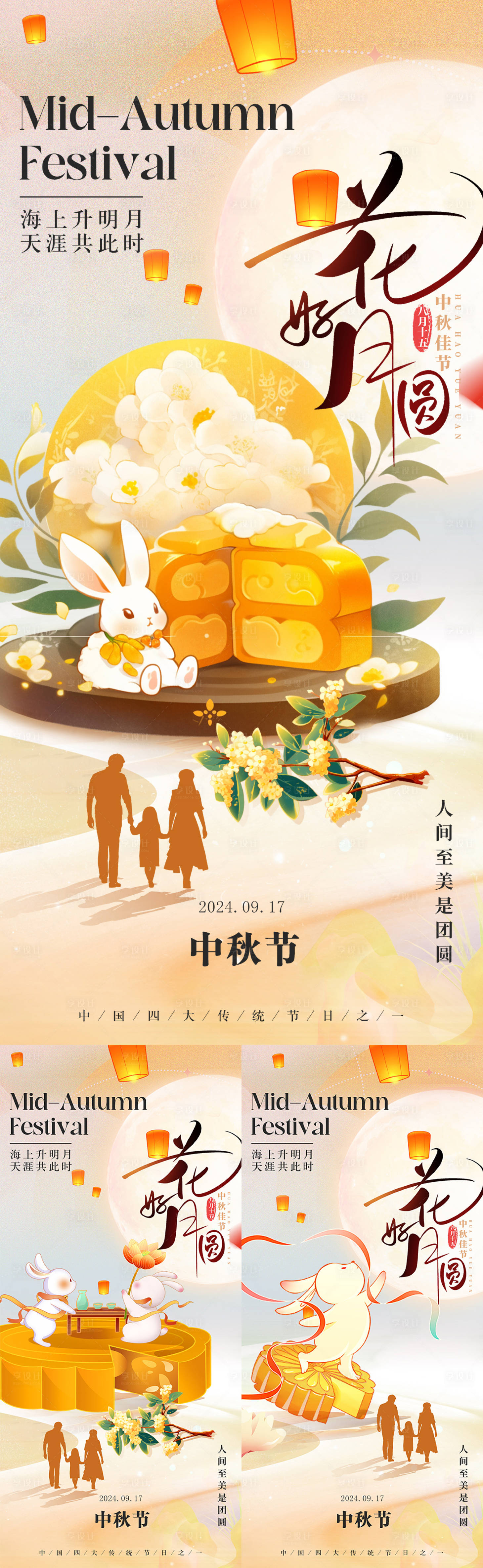 源文件下載【享設(shè)計(jì)】搜索編號：40330025749949340【中秋節(jié)日海報(bào)】