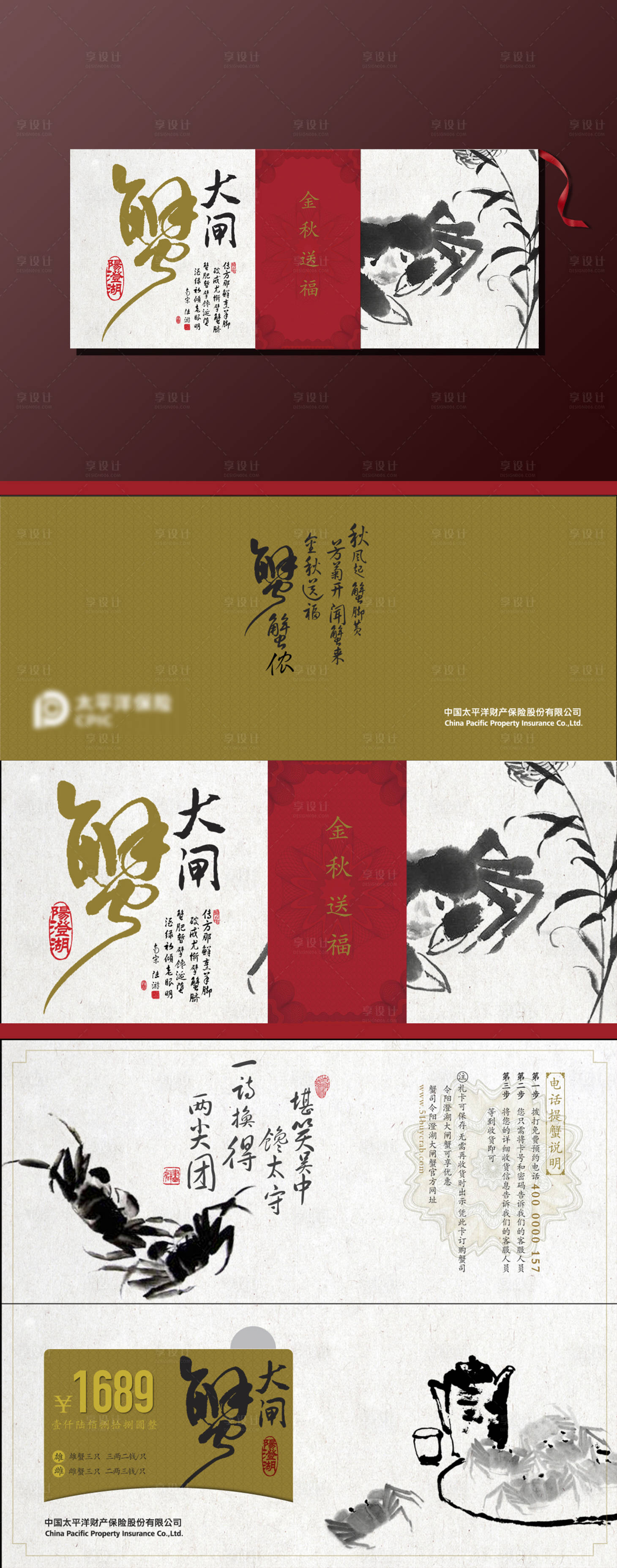 源文件下载【享设计】搜索编号：80940025540847549【保险大闸蟹礼盒海报】