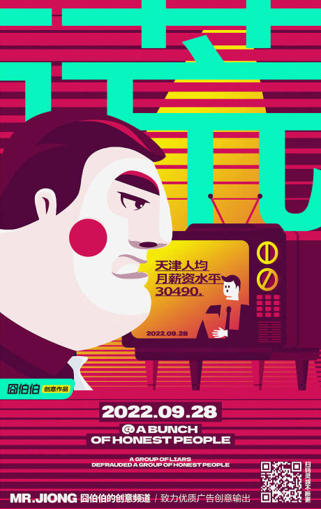 源文件下载【地产热点创意微信海报插画卡通撞色人物】编号：57470025301099796