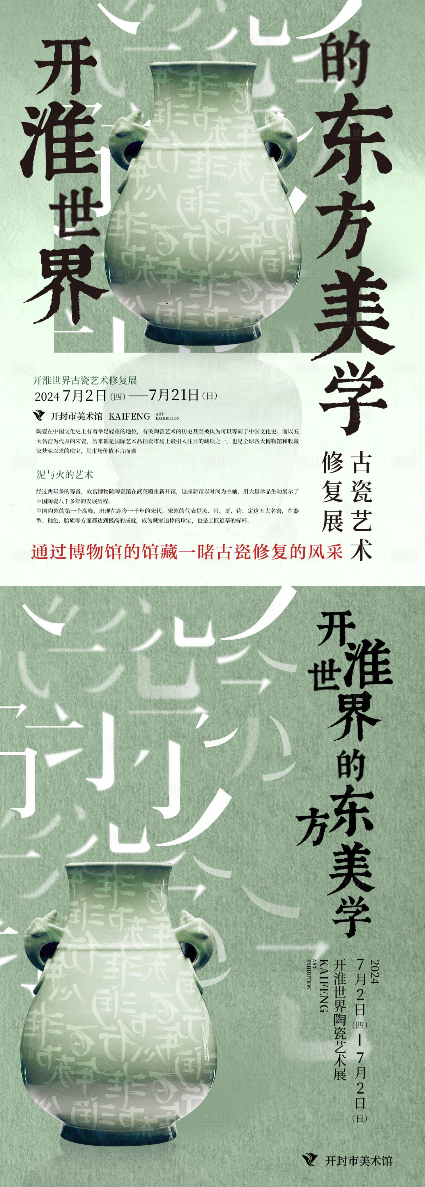 源文件下载【享设计】搜索编号：43860025853269067【瓷器修复艺术展海报】