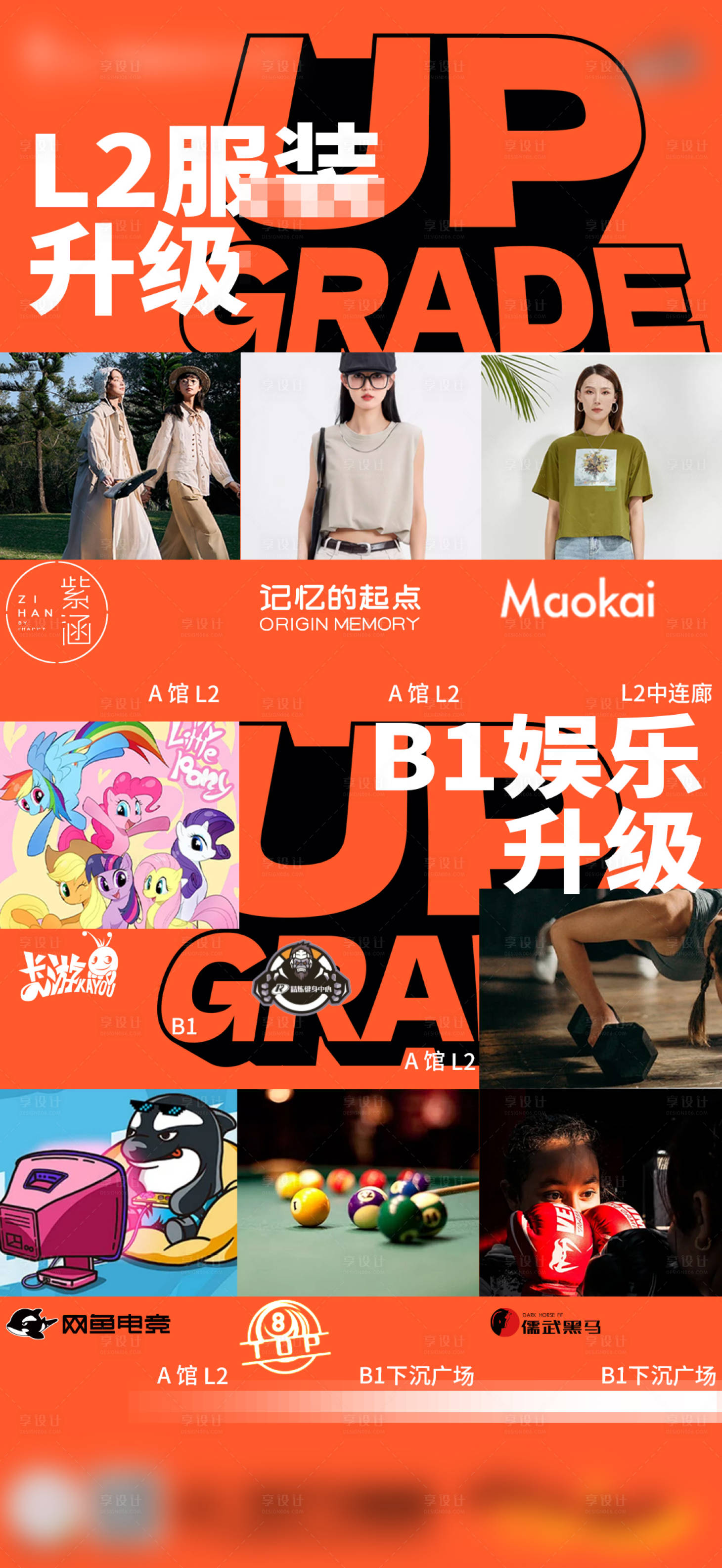 源文件下载【享设计】搜索编号：59440025968128436【区域焕新海报】