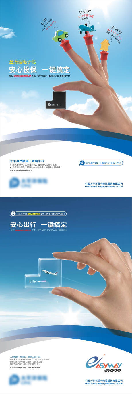 源文件下載【享設計】搜索編號：50510025499324229【保險海報】