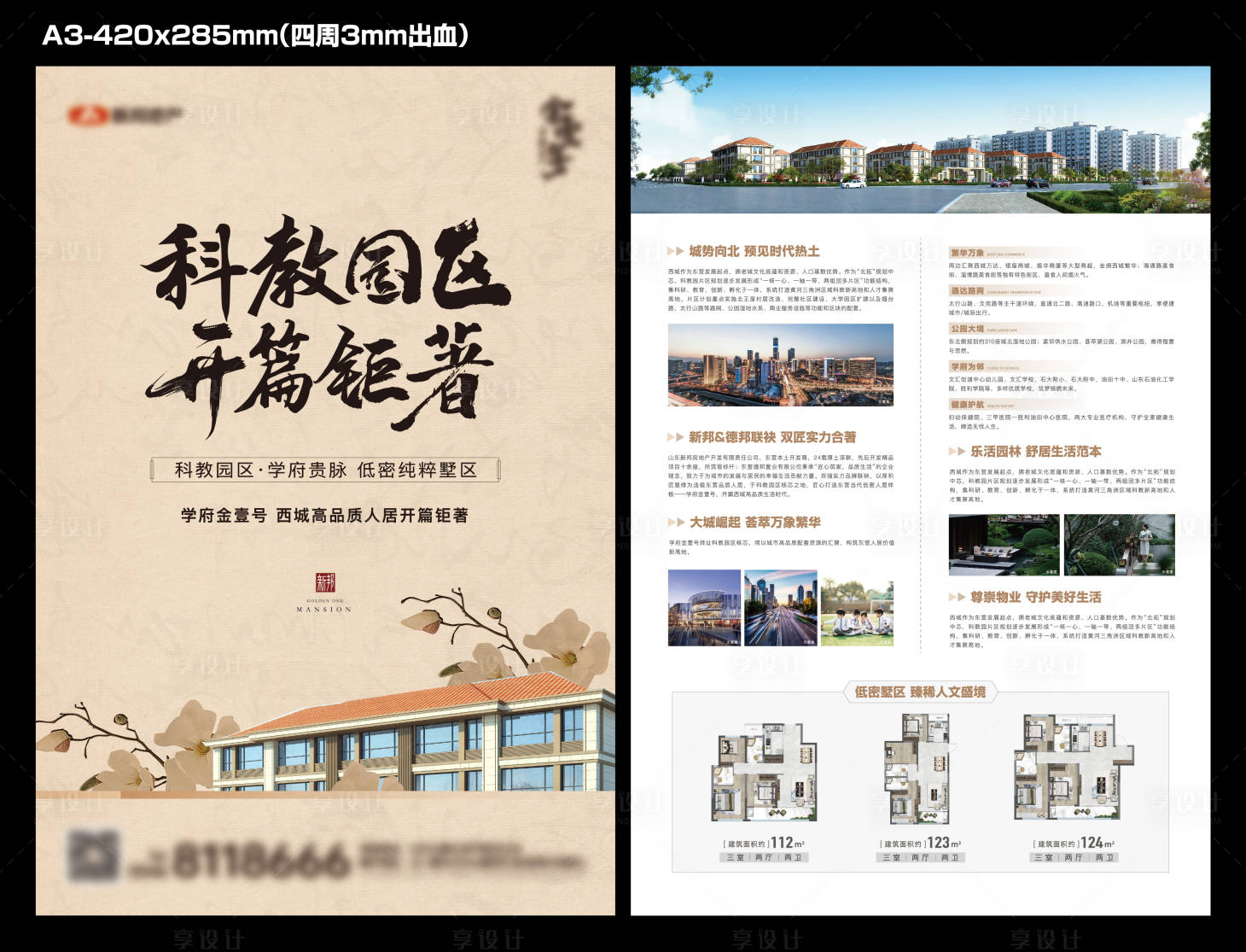 源文件下載【享設計】搜索編號：19220025843504432【地產別墅價值點單頁】