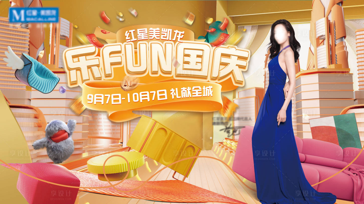 源文件下载【享设计】搜索编号：30160026008396704【国庆大促kv背景板】