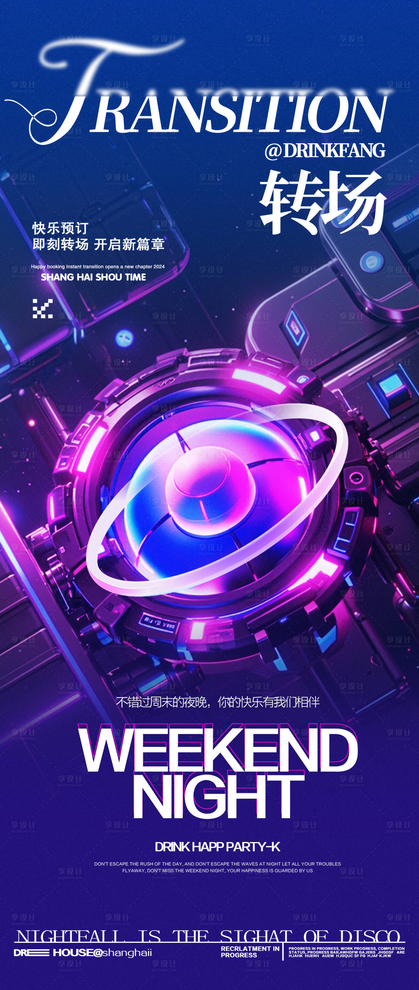 源文件下载【享设计】搜索编号：14860025869455557【酒吧夜店活动转场时间宣传海报】