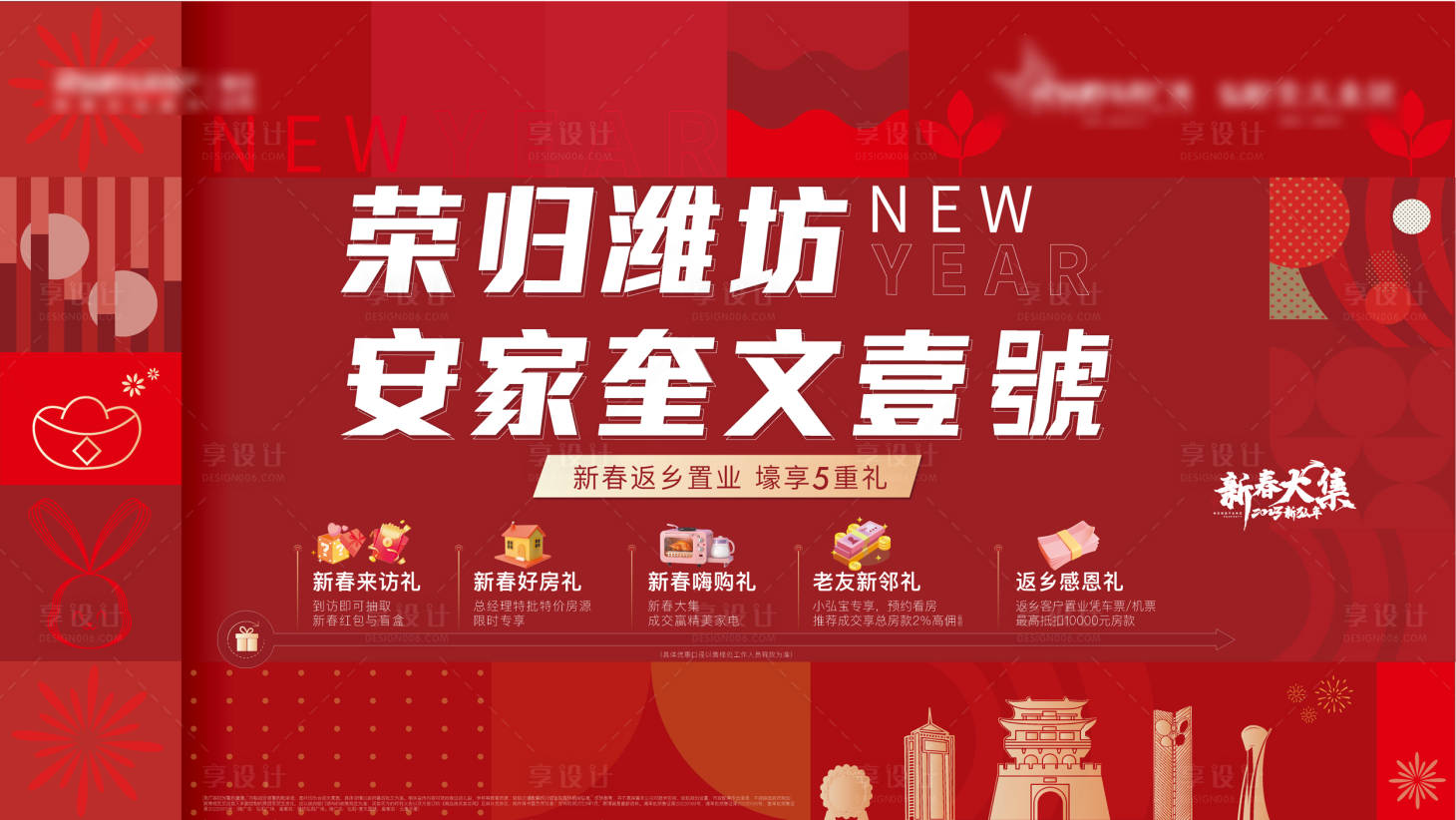 源文件下載【享設計】搜索編號：45940025988817059【地產返鄉活動主k】