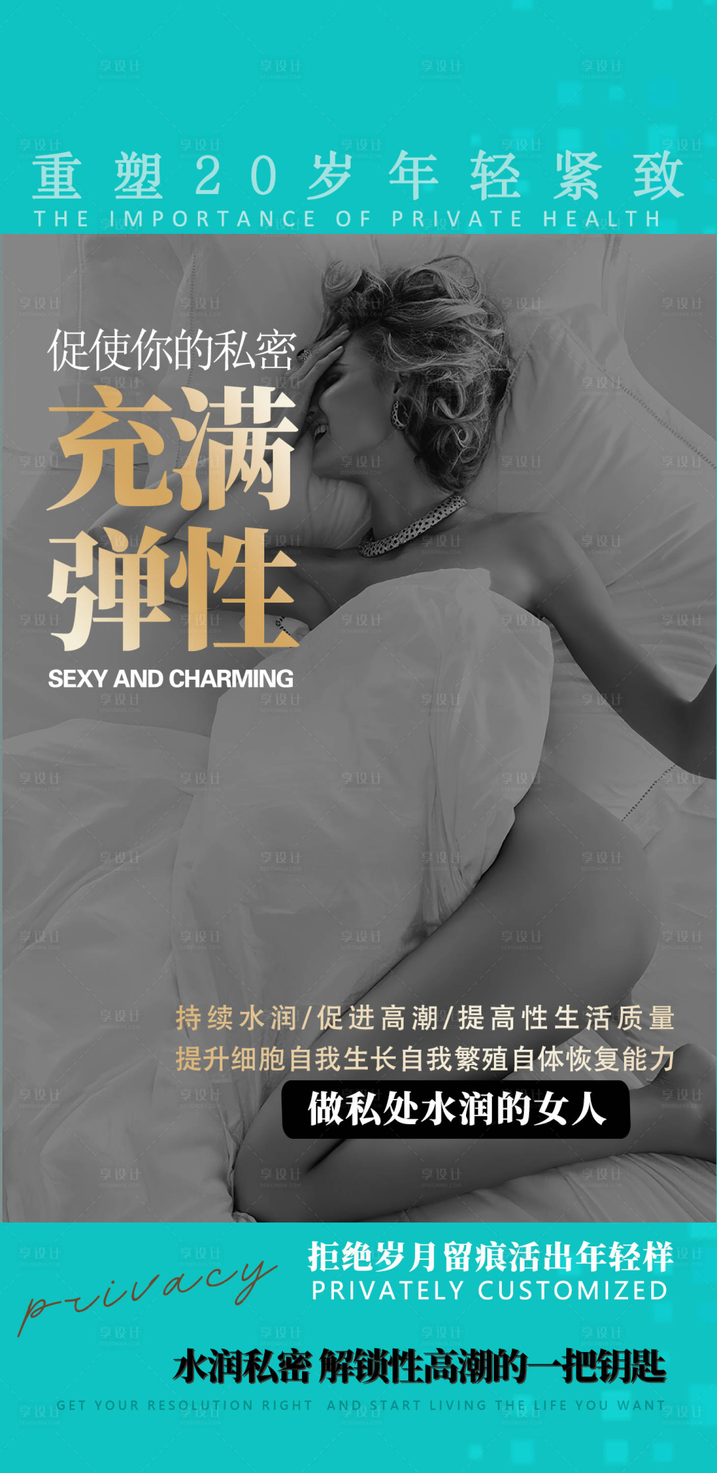 源文件下载【享设计】搜索编号：87520025790663572【私密年轻宣传海报】