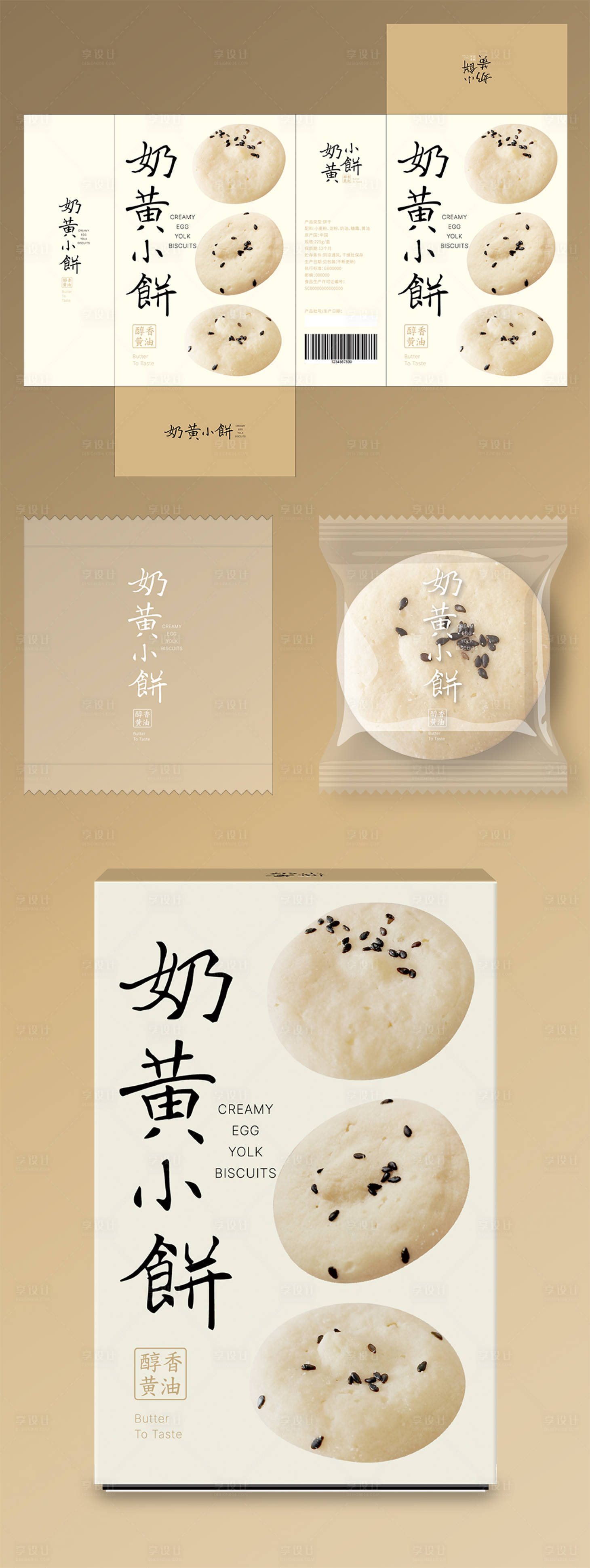 源文件下載【享設計】搜索編號：26100025756965714【奶黃小餅包裝設計】