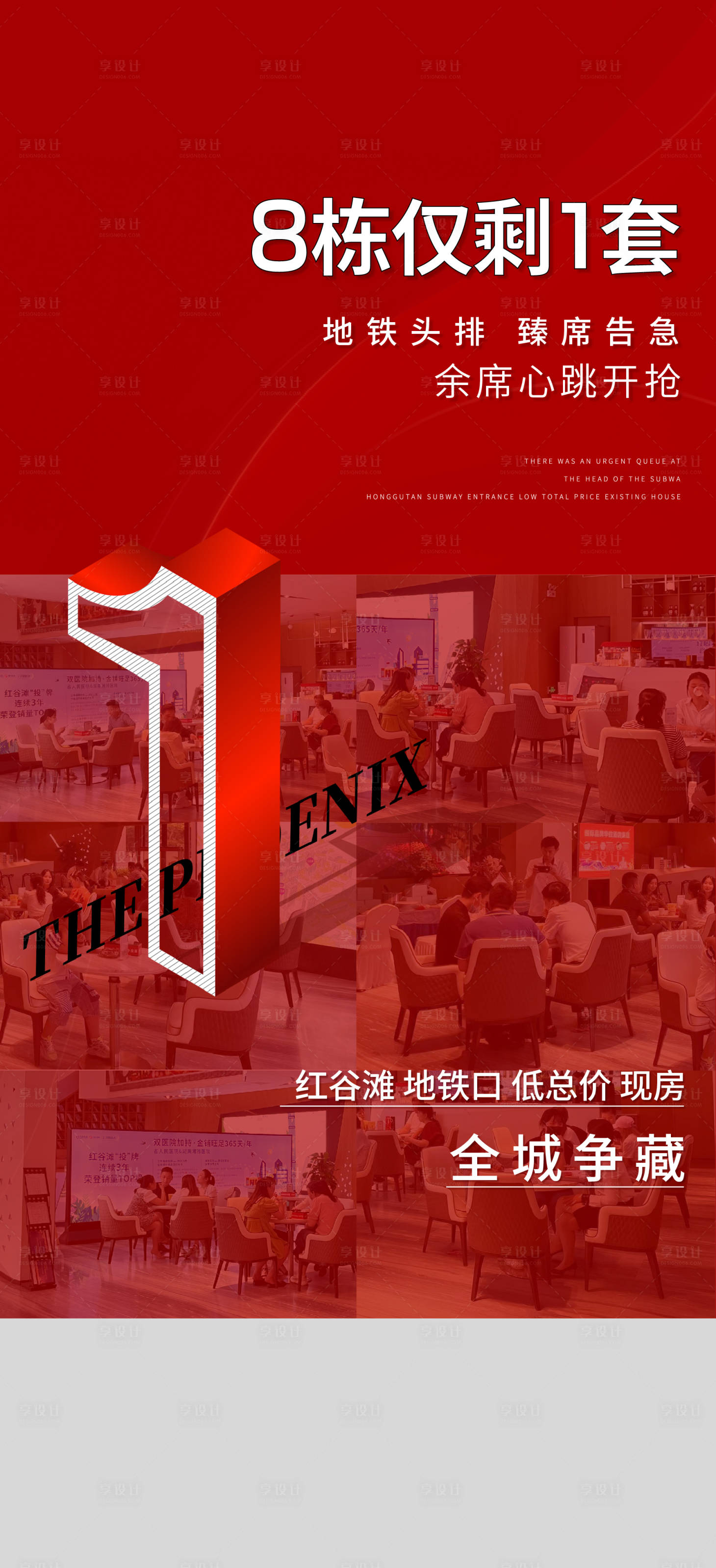 源文件下載【享設計】搜索編號：50890025498029285【熱銷地產海報】