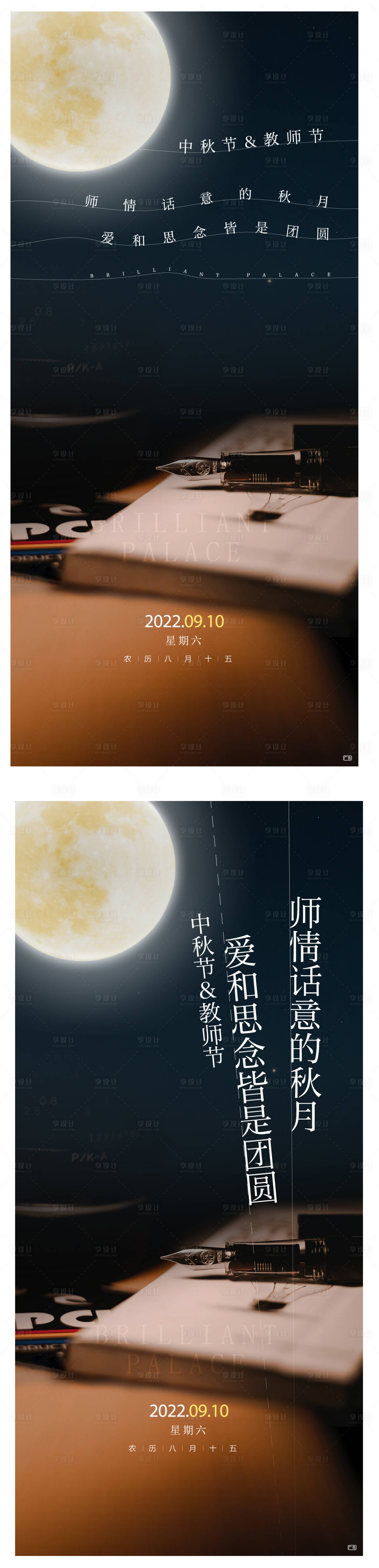 源文件下載【享設計】搜索編號：11820025665235681【中秋教師節】