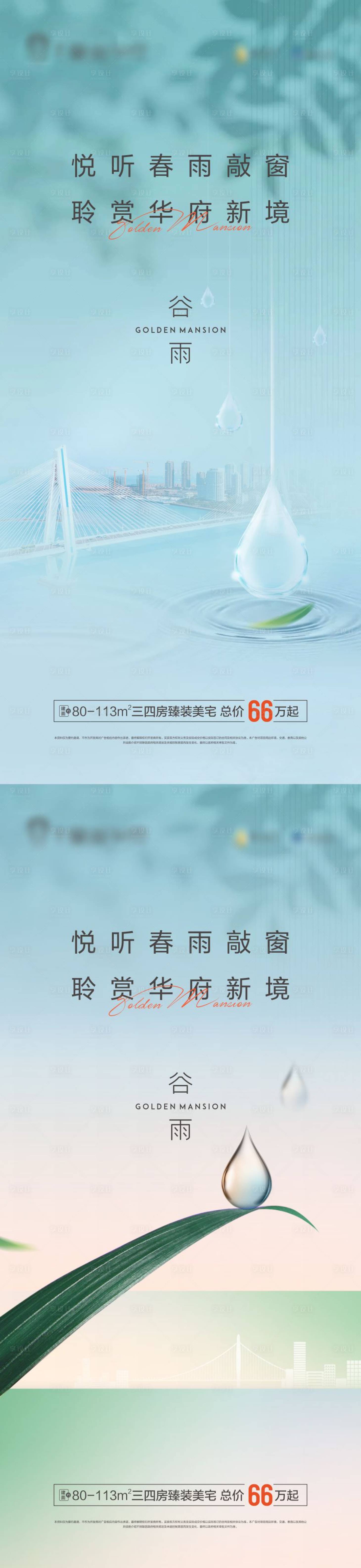 源文件下載【谷雨節(jié)氣移動端海報】編號：78020026002183859