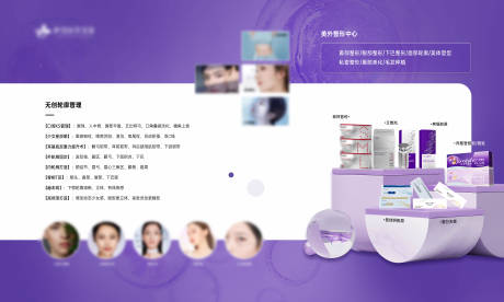 源文件下载【医美产品宣传背景板】编号：34440025997772390