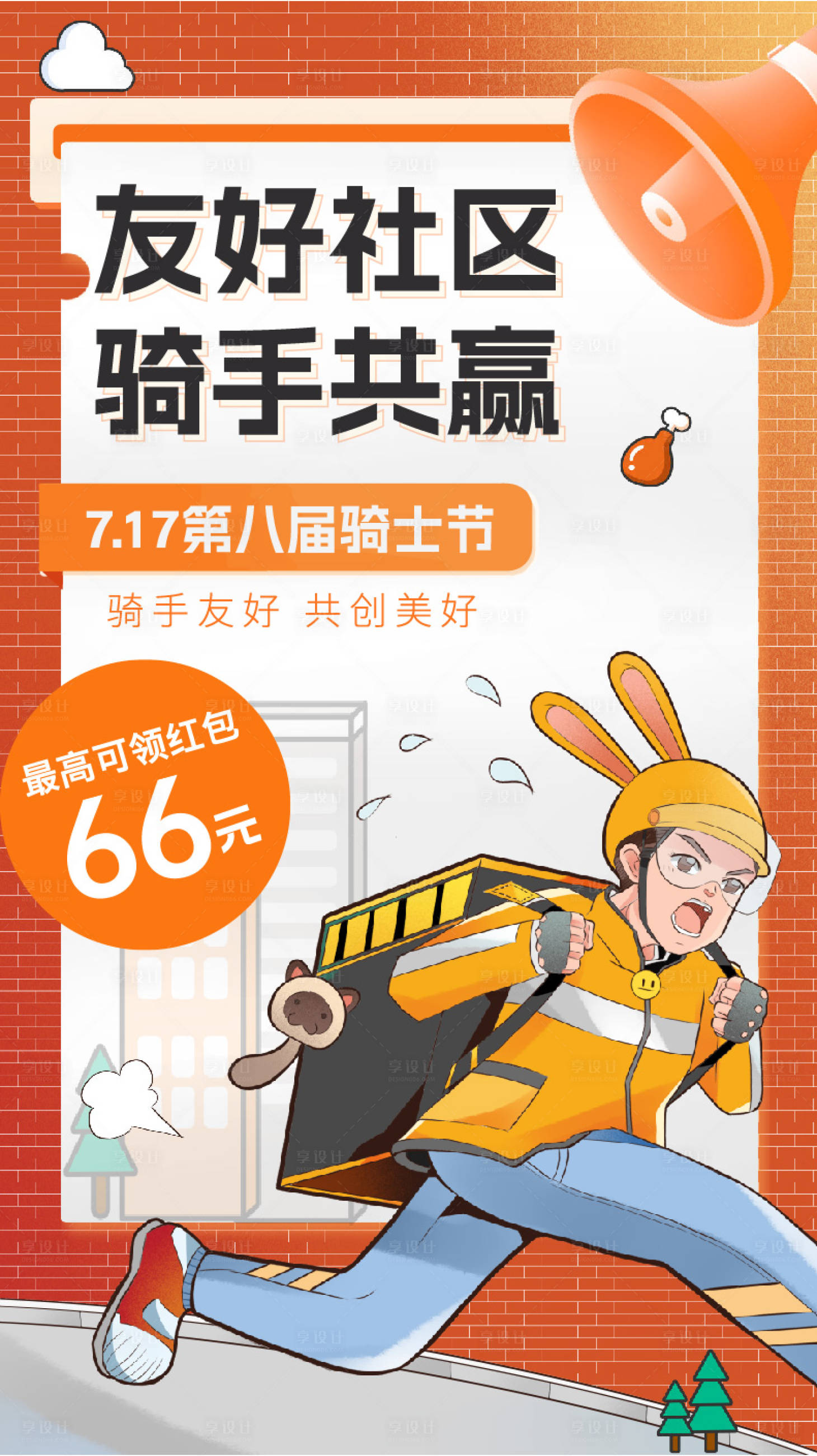 源文件下载【享设计】搜索编号：96370025659736313【717骑士节】