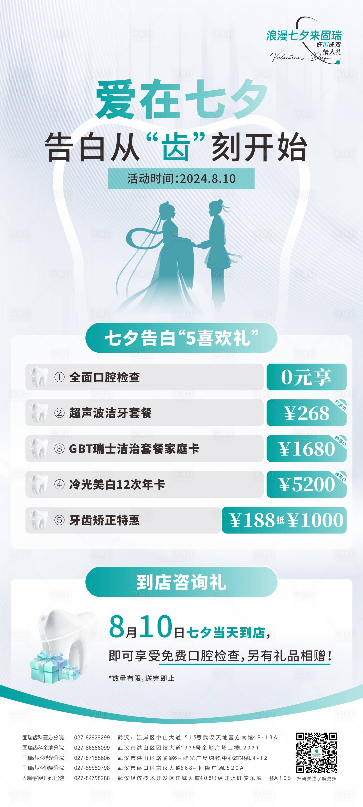 源文件下载【爱在七夕海报 】编号：68990025744958639