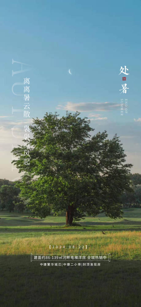 源文件下載【處暑節氣海報】編號：51320025789152200