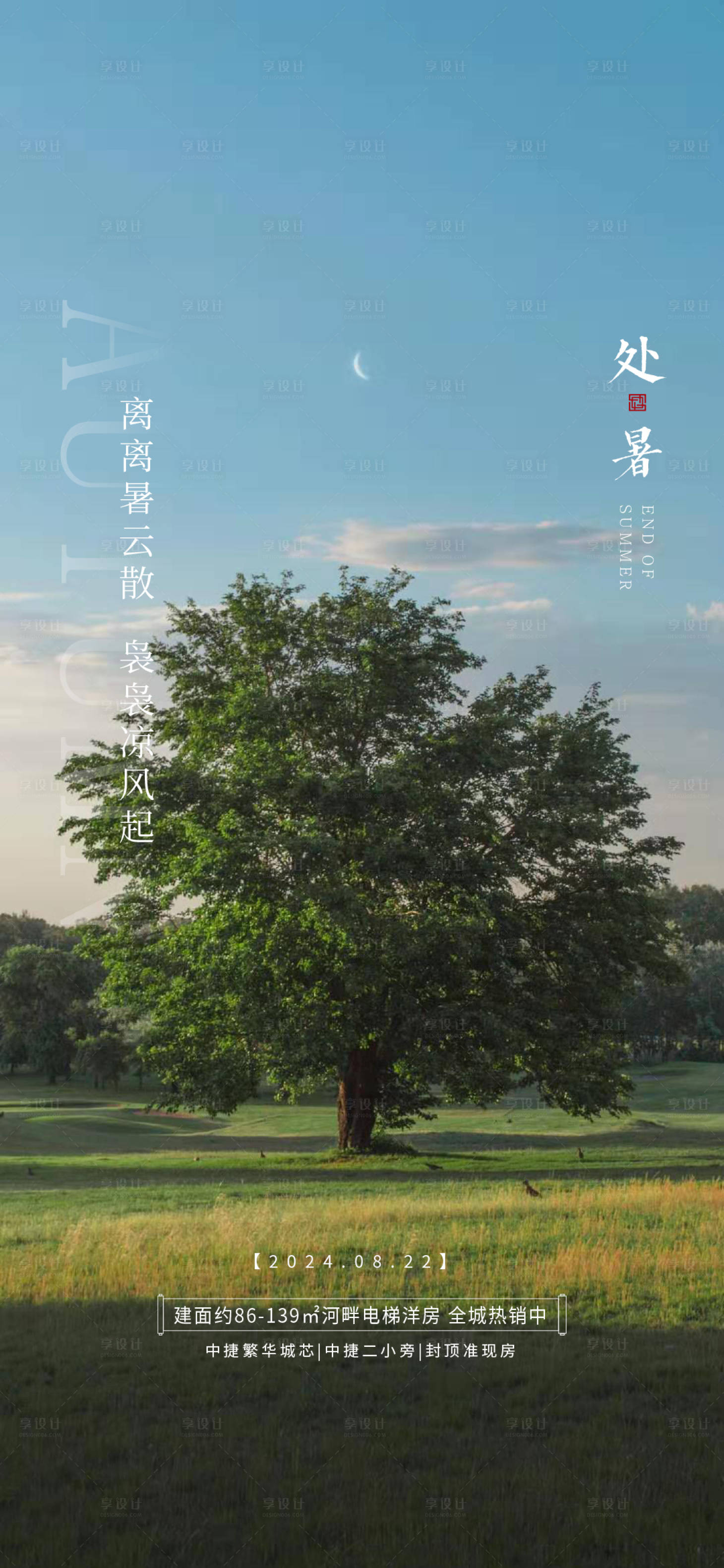 源文件下載【享設計】搜索編號：51320025789152200【處暑節氣海報】